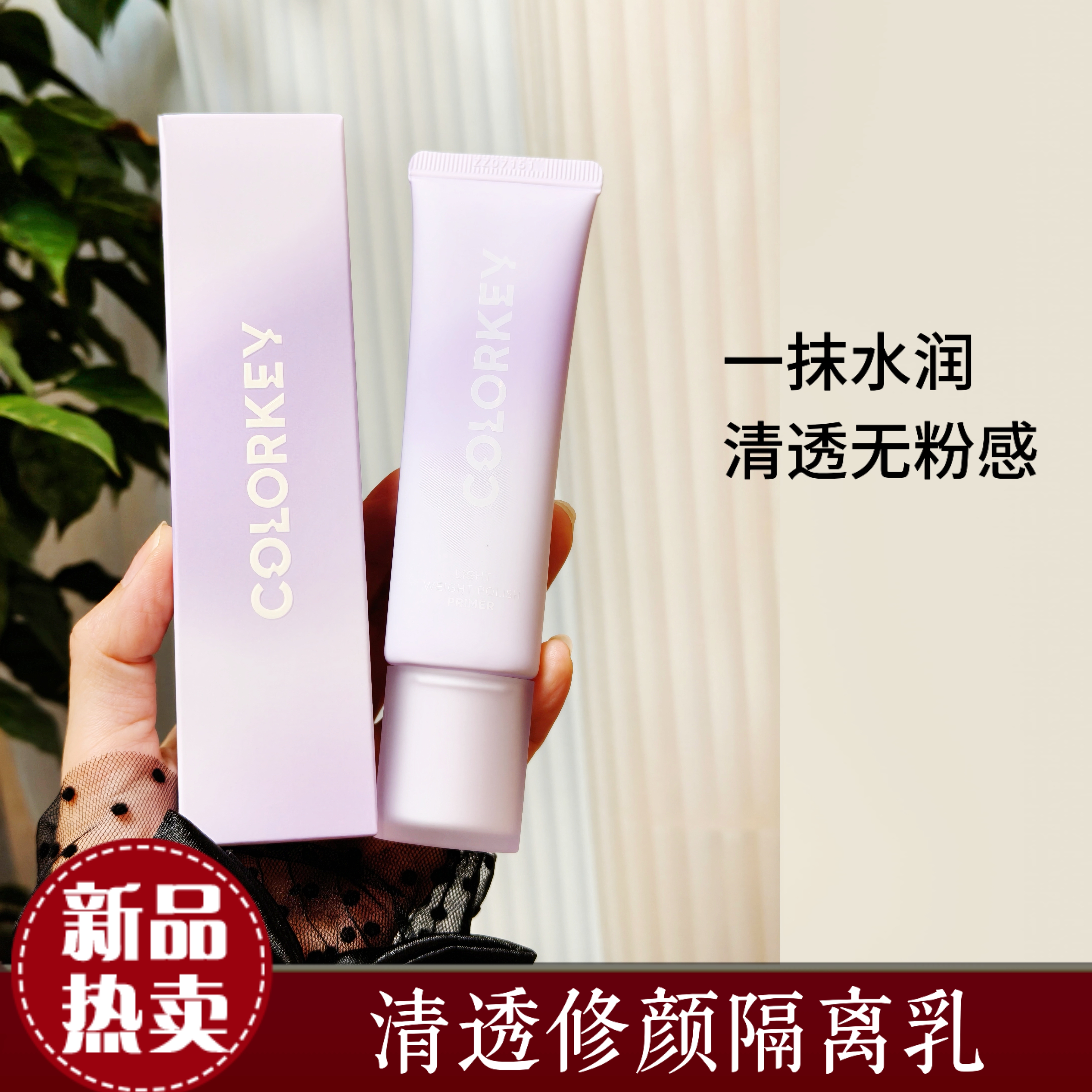珂拉琪隔离霜修颜隔离乳清透保湿亮肤男女通用Colorkey