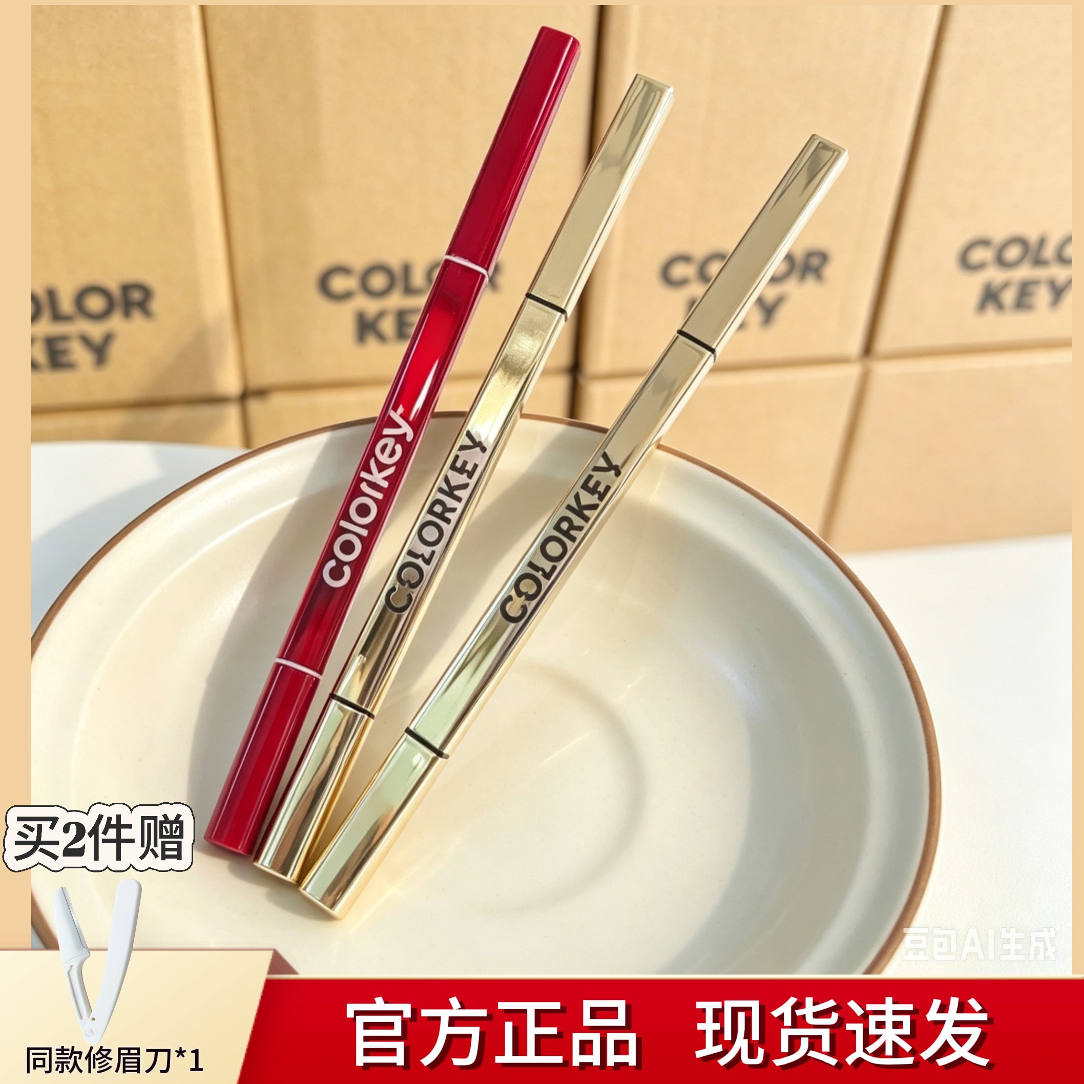 珂拉琪立体轮廓眉笔蛇年限定不易脱色小金筷眉笔自然极细笔野生眉