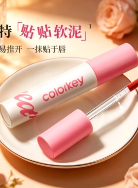 R608珂拉琪奶绒唇泥cb12绒面哑光唇釉不易沾杯小样口红Colorkey