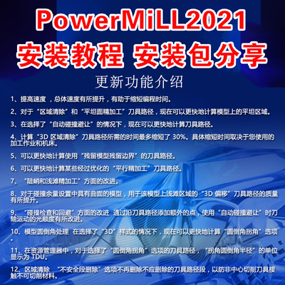 PowerMiLL2021软件安装包 安装视频教程 数控加工编程下载软件