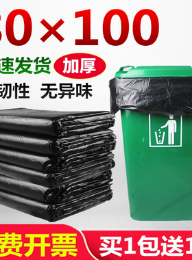 超大垃圾袋加厚黑色大号塑料袋超大特大商用环卫物业酒店80x100cm