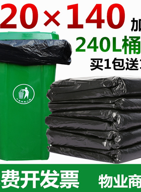 超大垃圾袋加厚大号黑色酒店物业环卫240L垃圾桶商用清洁120×140