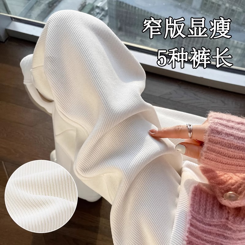 雪尼尔针织糯米直筒裤米白色窄版阔腿裤女秋冬季垂感2025新款休闲