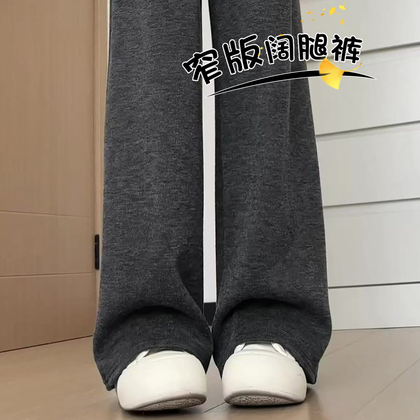 宽松垂感显瘦直筒裤小个子加绒阔腿裤深灰色糯米裤女秋冬2025新款
