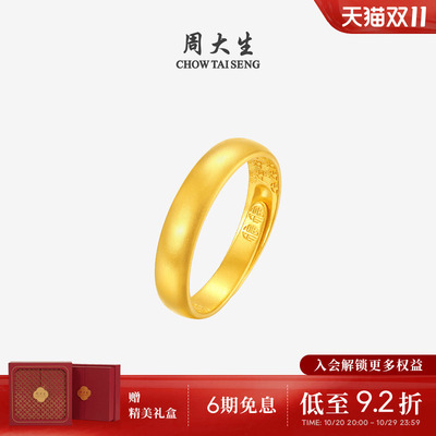 周大生黄金戒指女古法足金泥鳅背素圈指环活口手饰送女友妈妈礼物