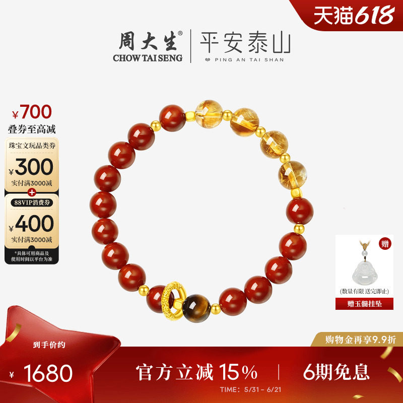 周大生平安泰山黄金手链红玛瑙黄水晶手串男女款足金本命年虎眼石