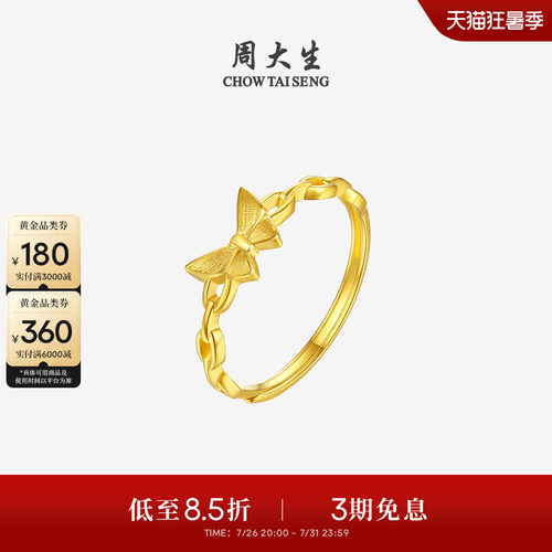 周大生黄金戒指女足金5G蝴蝶仙子手饰食指戒指环送女朋友生日礼物