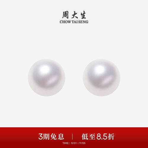 周大生珍珠耳钉18K金akoya小灯泡