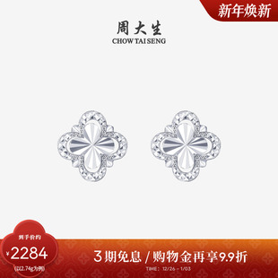 周大生铂金耳钉PT950镂空四叶草流线型成对耳饰生日礼物送女友
