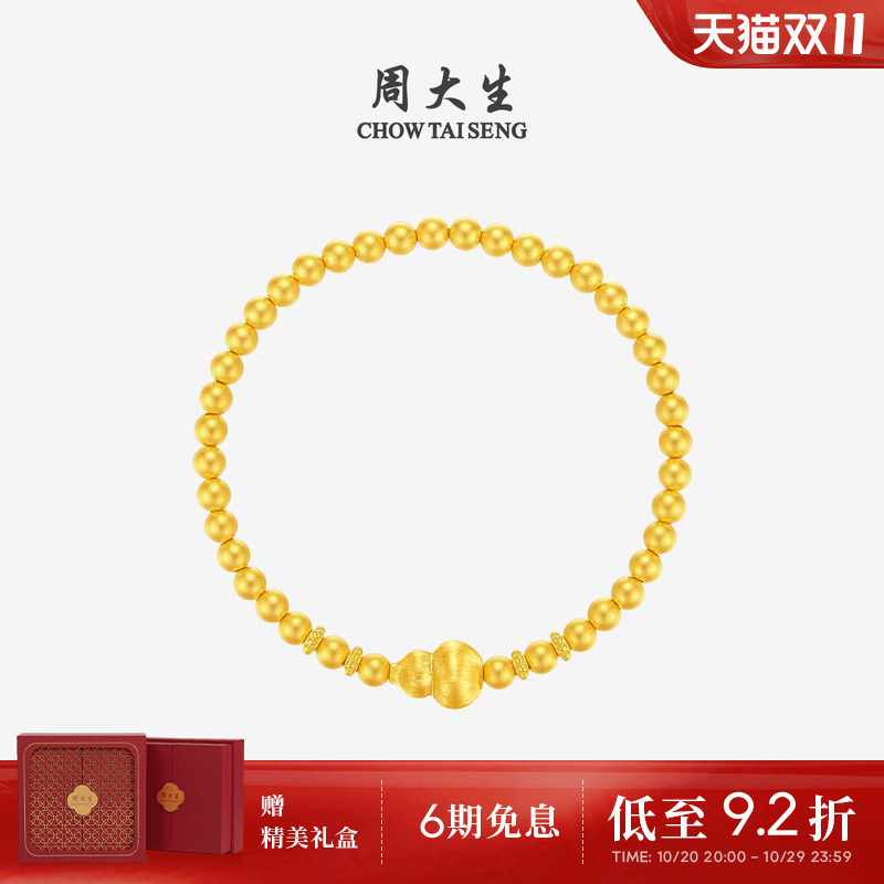 周大生黄金手串拉丝葫芦金珠串珠足金硬金福珠珠手链手饰生日礼物