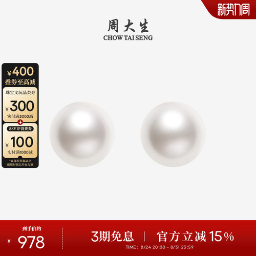 周大生淡水珍珠耳钉小灯泡