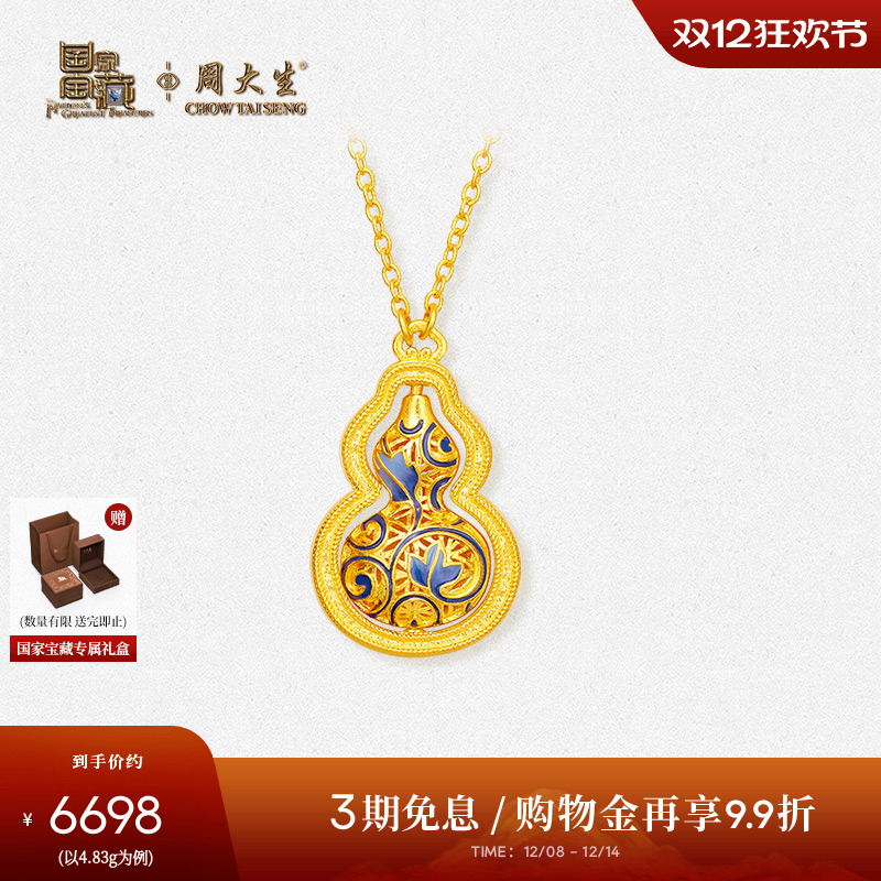 周大生国家宝藏联名|黄金项链女足金青花瓷福禄葫芦锁骨套链吊坠