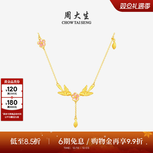 周大生十二花神联名|黄金项链女足金喜上眉梢套链花朵吊坠送女友