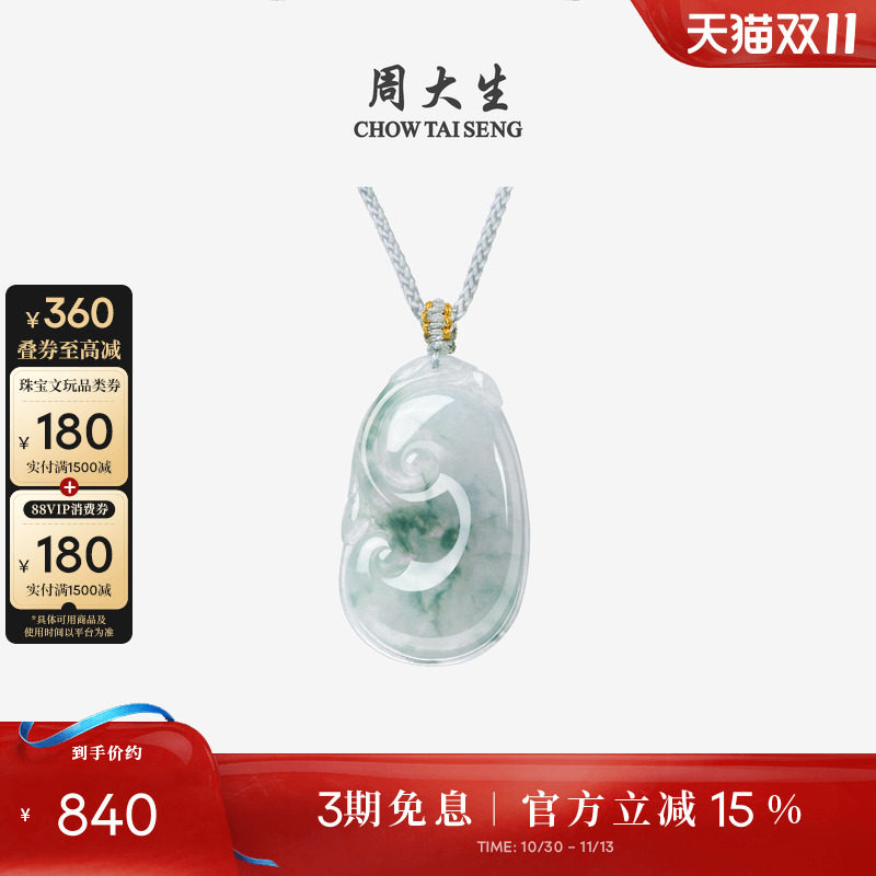 周大生天然翡翠吊坠女糯种飘蓝花如意玉石项链挂坠送生日礼物女生