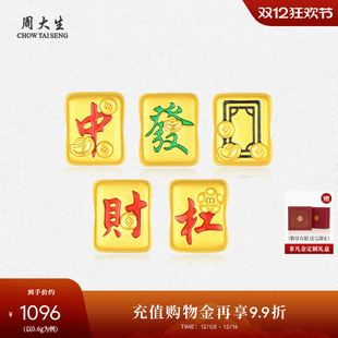 周大生黄金转运珠足金珐琅硬金国潮麻将发财手链圣诞礼物送女朋友