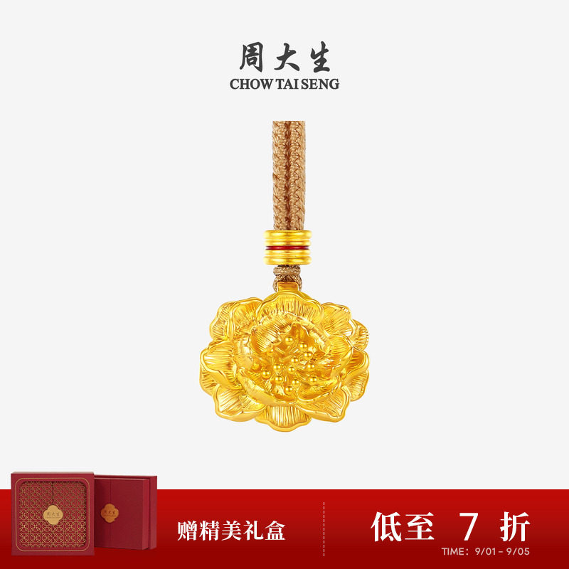 周大生黄金牡丹花吊坠女款足金硬金富贵满堂挂坠送女朋友生日礼物
