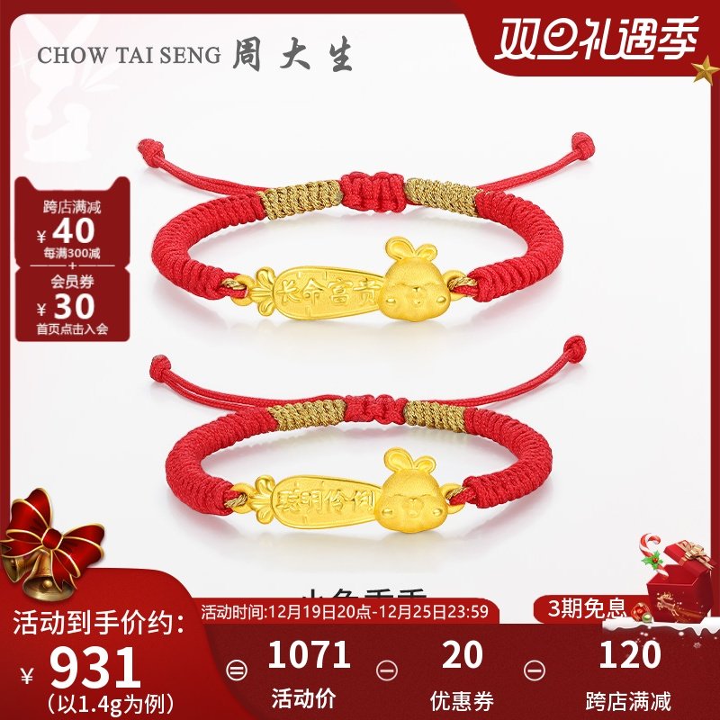 周大生兔年生肖黄金手链足金本命年手串3D硬金寓意送儿童满月礼物