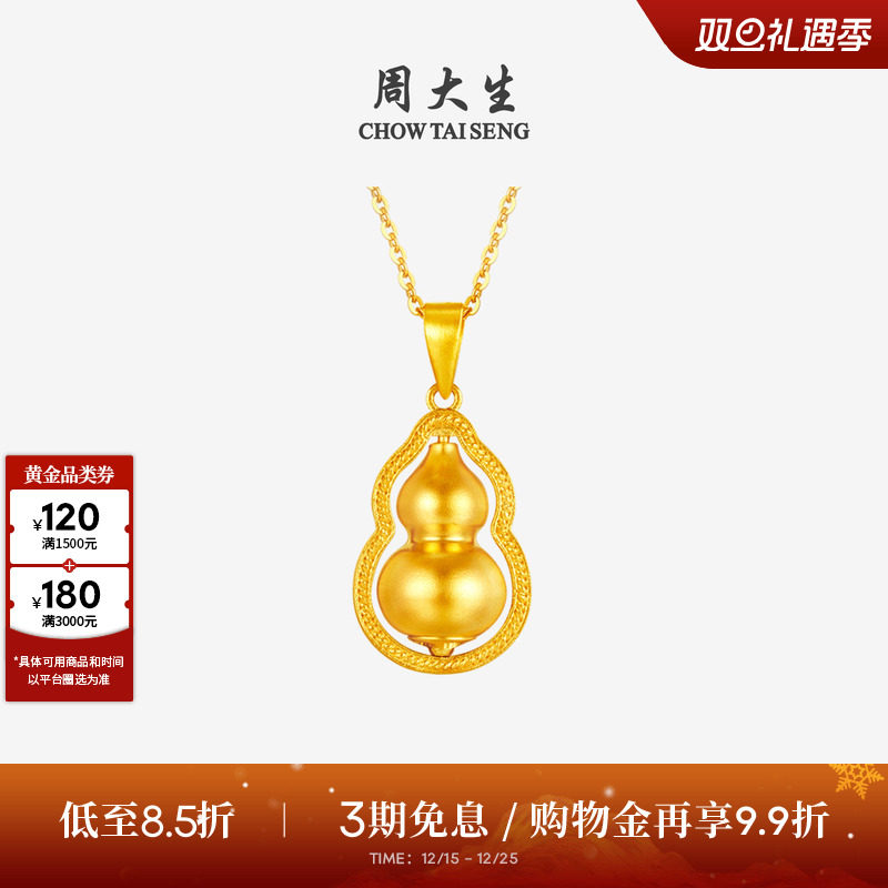 圣诞礼物周大生黄金吊坠女足金福禄葫芦项链挂坠首饰送女朋友老婆