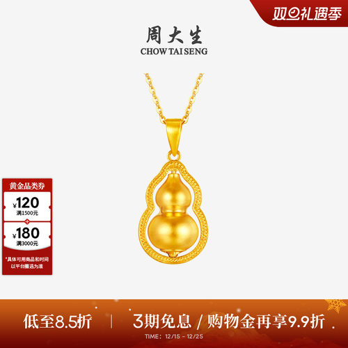 圣诞礼物周大生黄金吊坠女足金福禄葫芦项链挂坠首饰送女朋友老婆