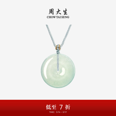 周大生天然翡翠平安扣项链吊坠