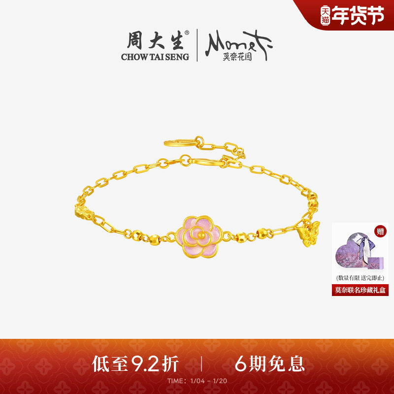 周大生莫奈联名|黄金手链女5G足金玫瑰花金链子手饰生日礼送女友,黄金,计价IP联名黄金手链,淘宝优惠券,粉丝福利购,淘宝优惠卷