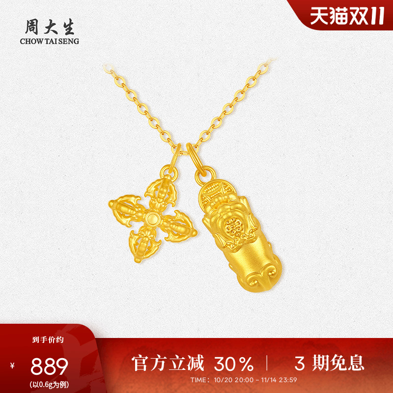 周大生黄金金刚杵吊坠女足金硬金铜钱貔貅情侣挂坠送女友生日礼物