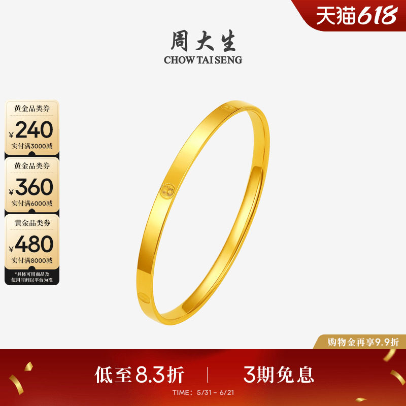 周大生黄金手镯女5G足金光面素圈手饰钻纹金镯子生日礼物送女朋友