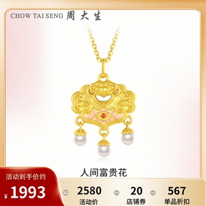 周大生黄金吊坠如意金锁包足金珍珠平安锁牡丹花套链送女生礼物