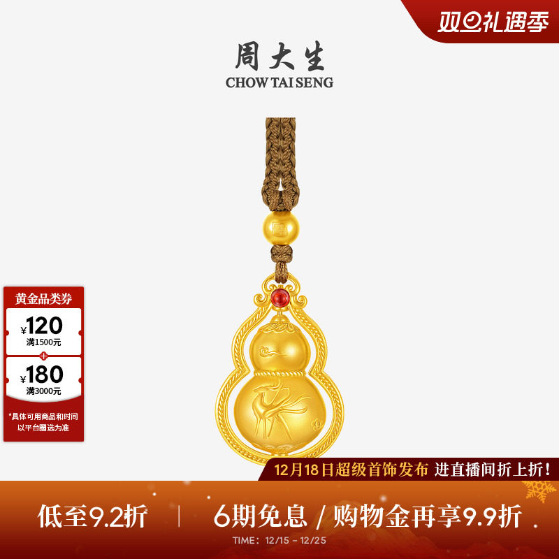 圣诞礼物周大生黄金吊坠女足金福禄双全项链葫芦挂坠送女朋友妈妈
