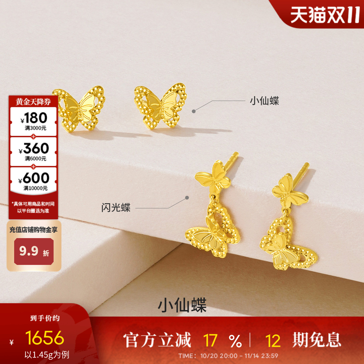 周大生小仙蝶黄金耳钉女足金5G双层小仙蝶浪漫耳饰生日礼物送女生