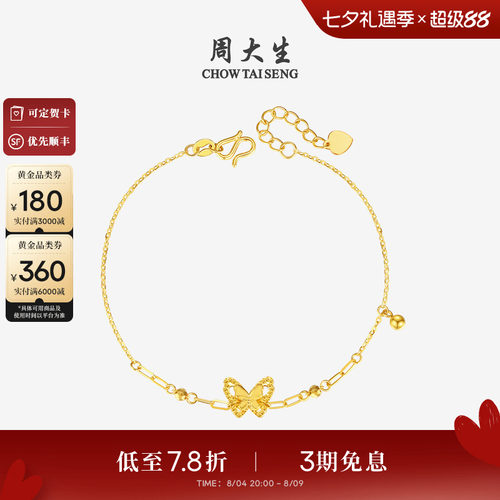 周大生黄金手链女足金5G小仙蝶双层蝴蝶仙子O字链手饰送女友礼物
