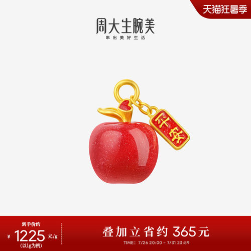 周大生黄金红苹果转运珠足金吊坠硬金温感珐琅手链手绳送女友礼物