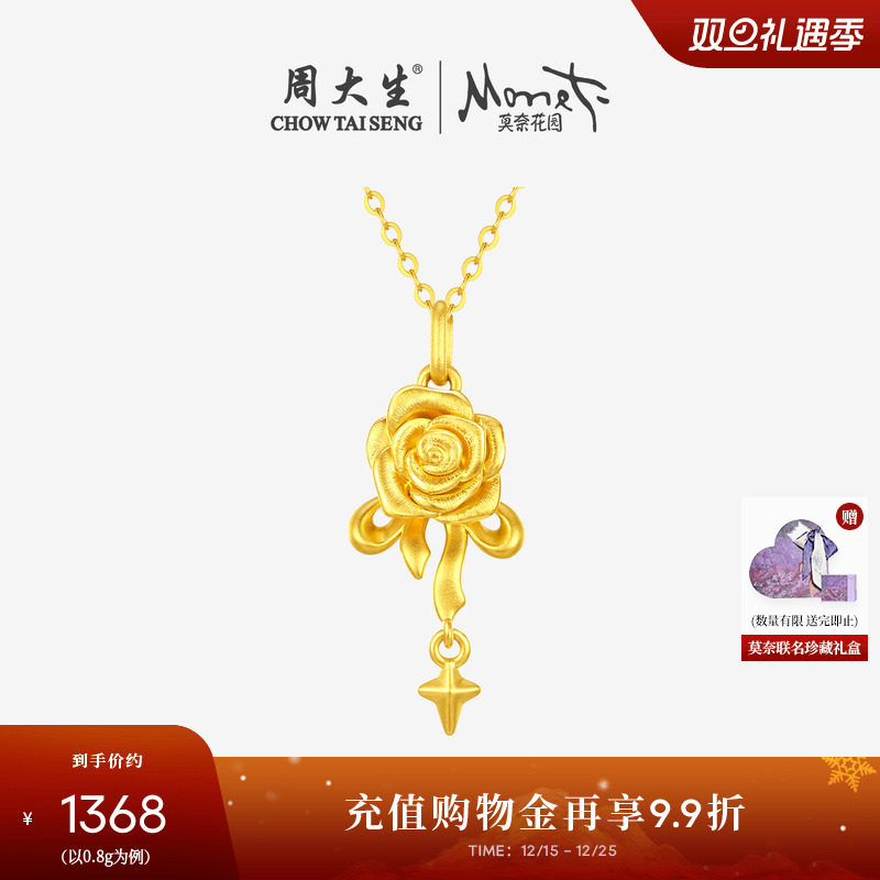 周大生黄金吊坠女款足金硬金玫瑰星愿蝴蝶结挂坠圣诞礼物送女朋友