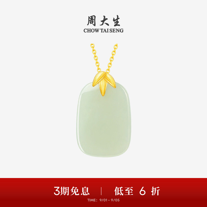 周大生黄金镶和田玉吊坠足金玉石竹叶玉牌项链挂坠送生日礼物女生
