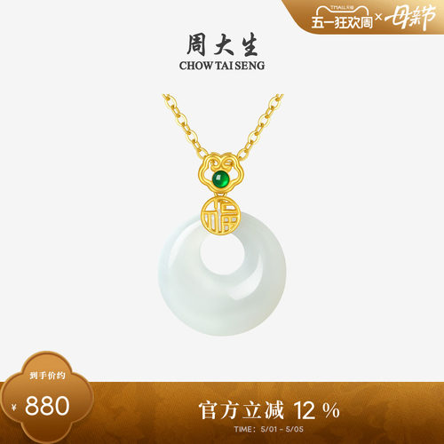 周大生黄金镶玉平安扣吊坠