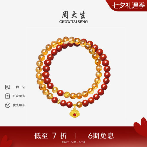 周大生黄金镶玉石玛瑙黄水晶手串
