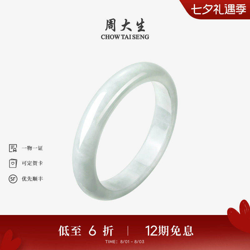 周大生天然翡翠手镯女豆种浅绿平安镯子闺蜜七夕礼物女生送妈妈