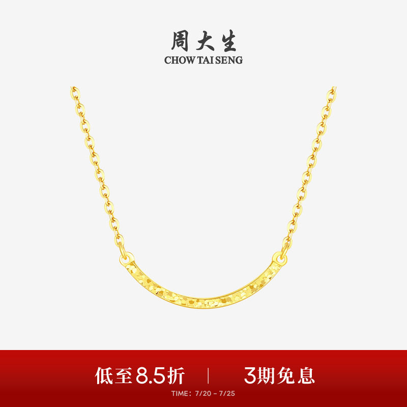 周大生黄金项链女足金碎碎冰锁骨套链弯管微笑吊坠生日礼物送女生