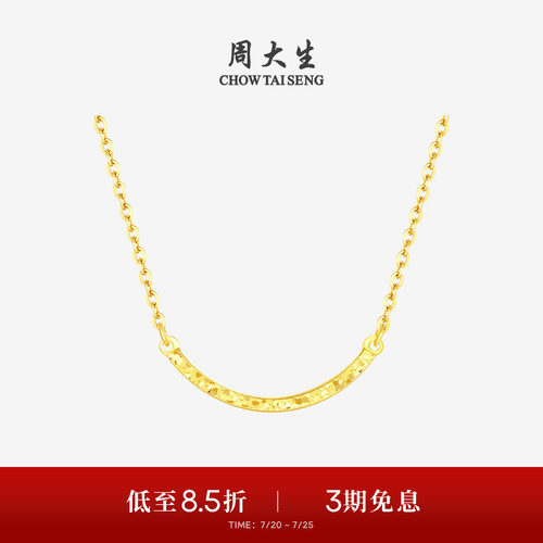 周大生黄金项链女足金碎碎冰锁骨套链弯管微笑吊坠生日礼物送女生