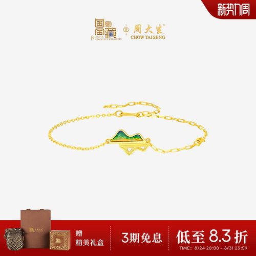 周大生国家宝藏联名|千里江山黄金手链女小山丘青山叠影足金手饰