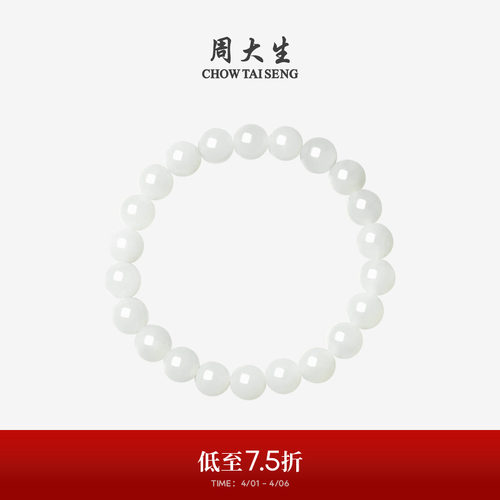 周大生和田玉手串女白月光手链