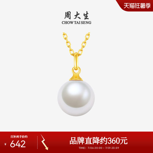 周大生淡水珍珠项链送妈妈礼物