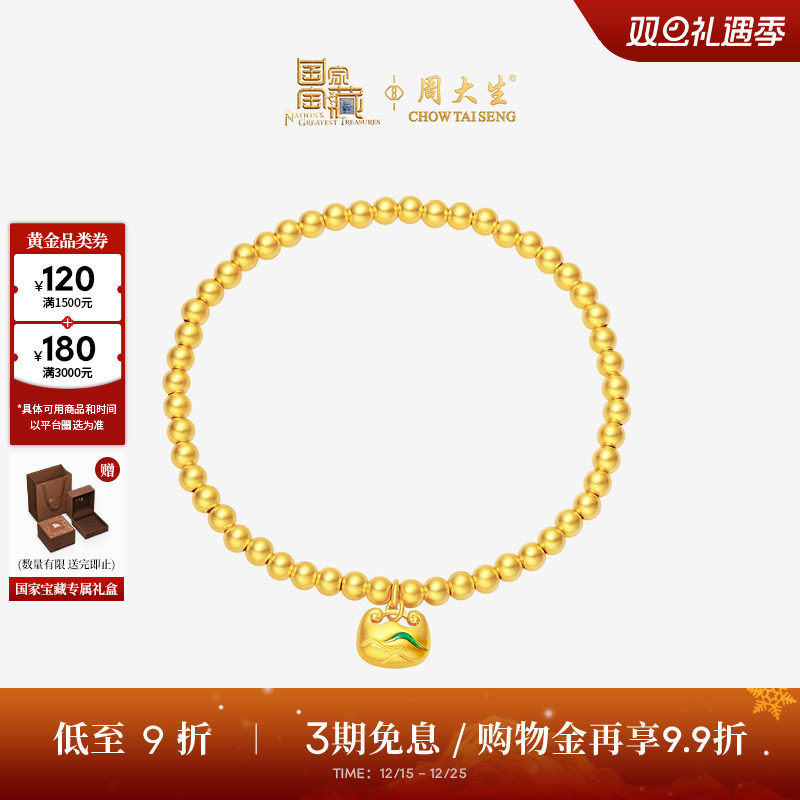 周大生国家宝藏联名|黄金手链女珐琅足金小胖福小金珠手串送女友