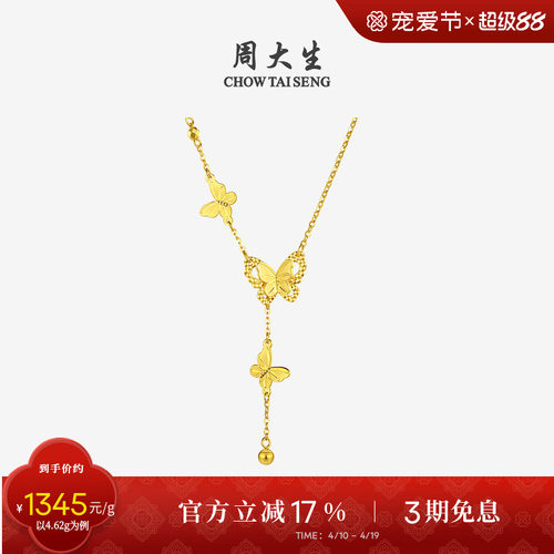 周大生黄金项链女足金5G流苏小仙蝶双层蝴蝶套链吊坠送女友生日礼