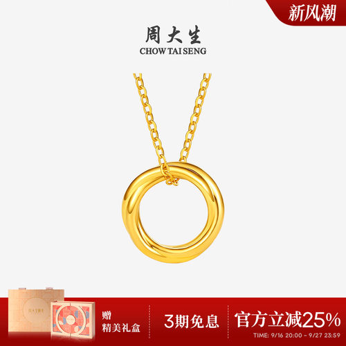 周大生莫比乌斯环套链送女友