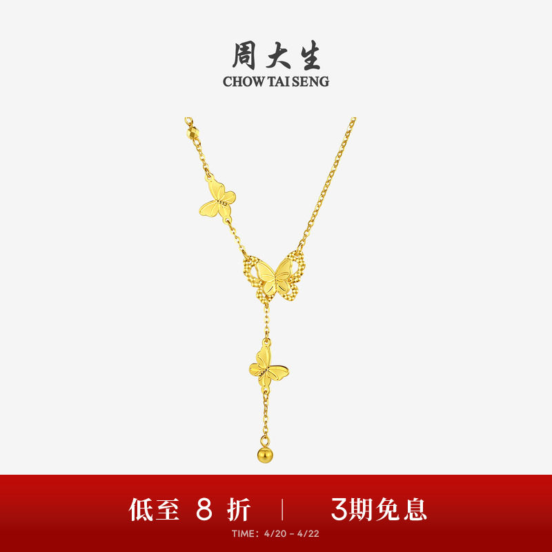 周大生黄金项链女足金5G流苏小仙蝶双层蝴蝶套链吊坠送女友生日礼