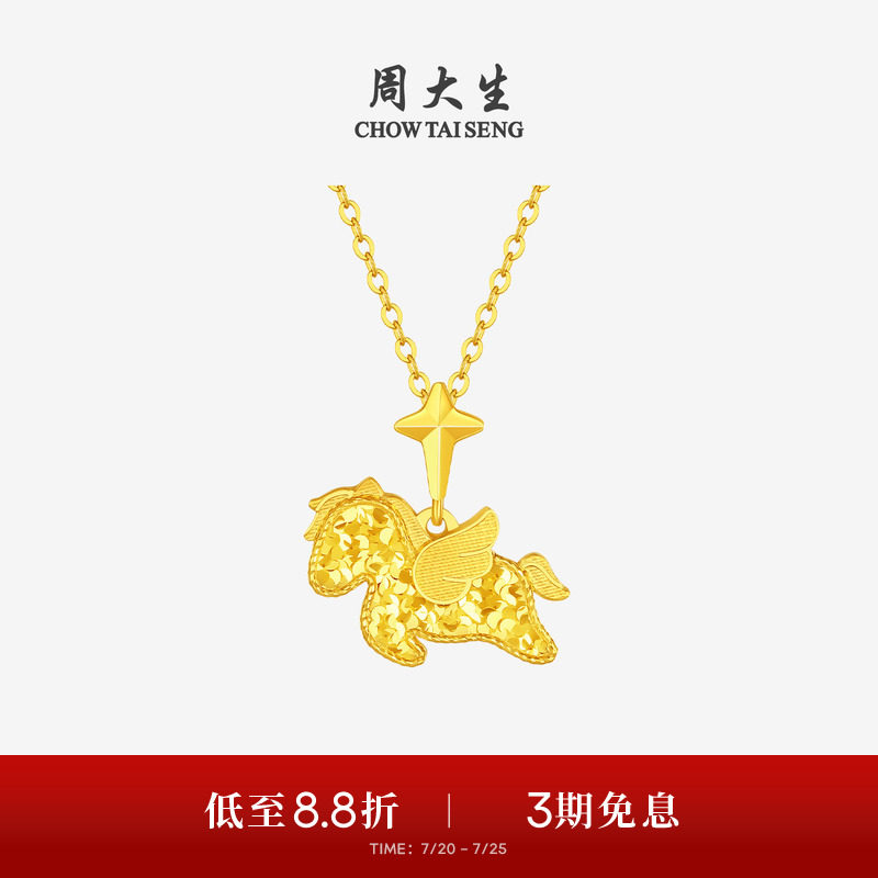 周大生爆闪金黄金吊坠足金小飞马项链挂坠马年生肖送女友生日礼物