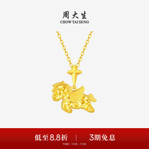 周大生爆闪金黄金吊坠足金小飞马项链挂坠马年生肖送女友生日礼物
