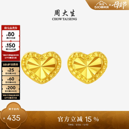 周大生黄18K金爱心葫芦耳钉