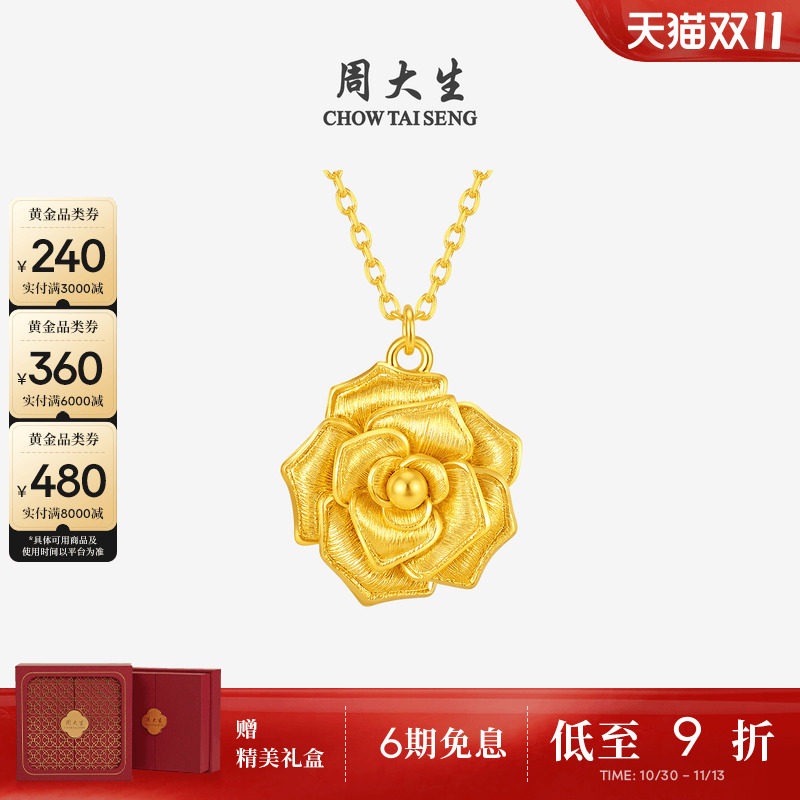 周大生婚嫁系列|幸福花嫁黄金项链女足金套链玫瑰花吊坠结婚三金
